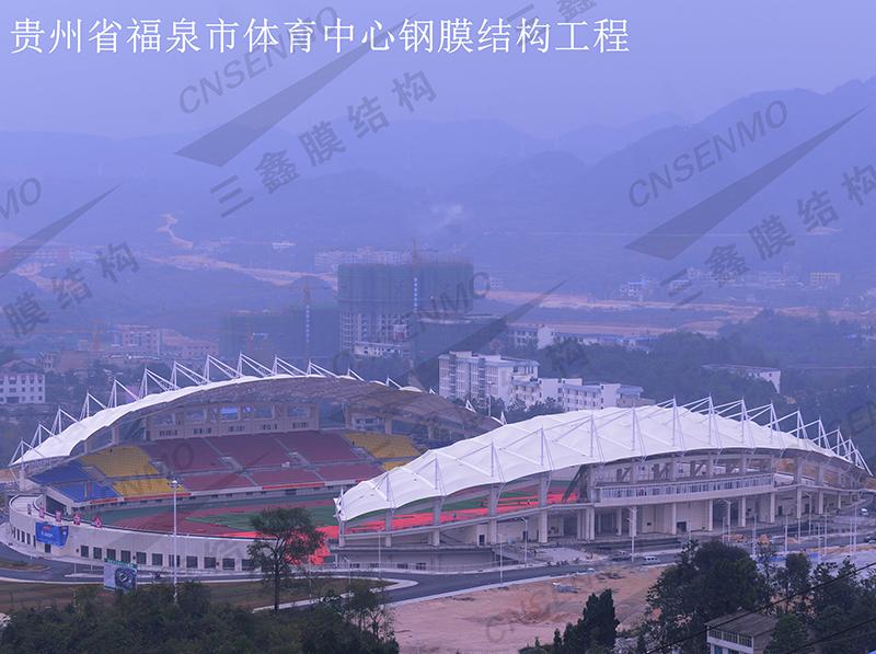 贵州福泉体育中心膜结构工程