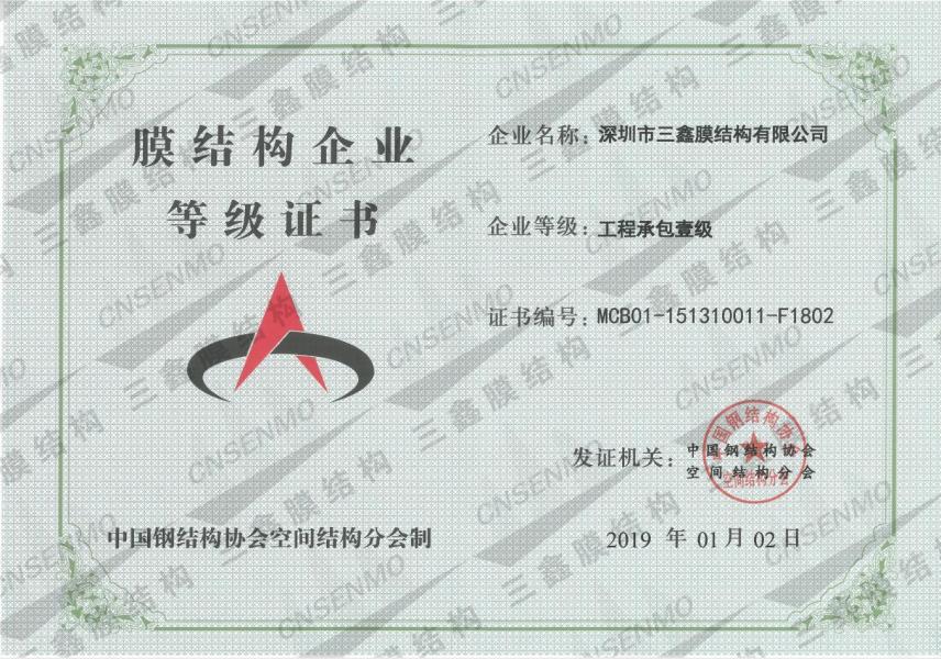 膜结构总承包壹级