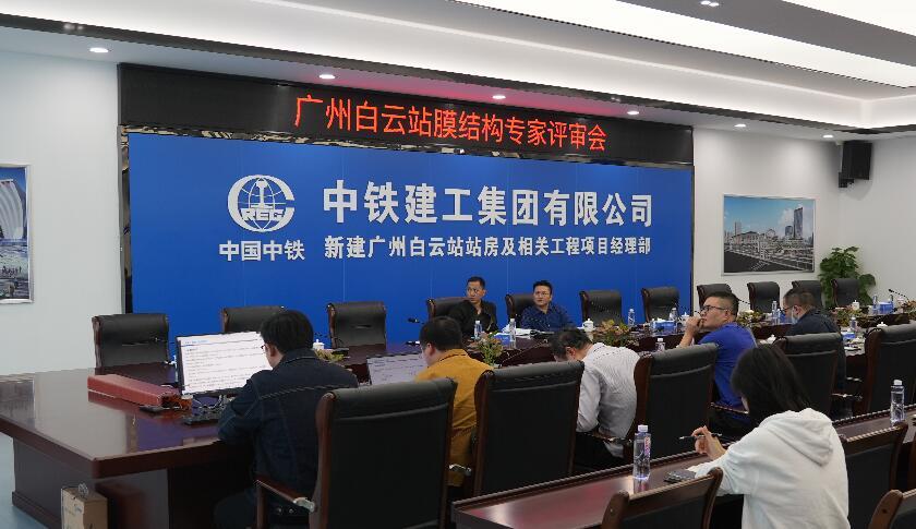 三鑫膜结构参与建设的广州白云站膜结构专家评审会顺利召开