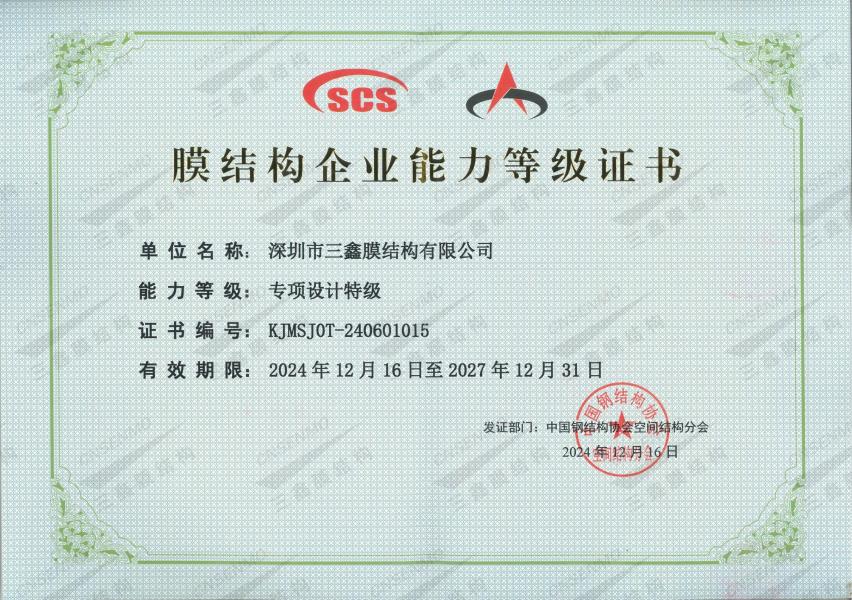 膜结构专项设计特级资质